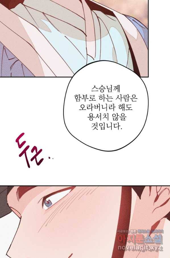 공주, 선비를 탐하다 65화 8