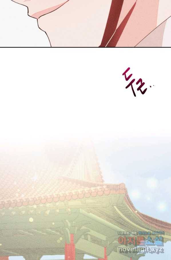 공주, 선비를 탐하다 65화 9