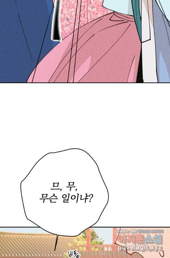 공주, 선비를 탐하다 65화 14