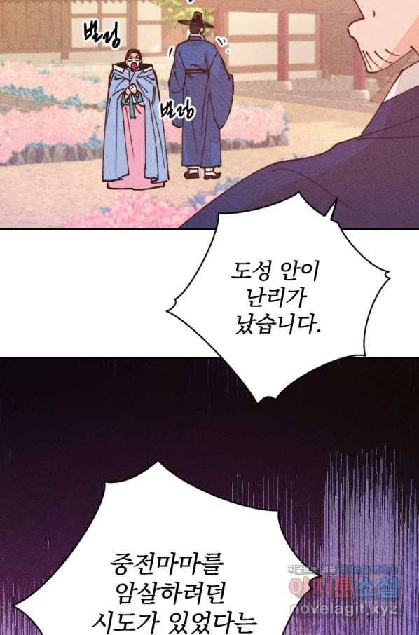 공주, 선비를 탐하다 65화 15