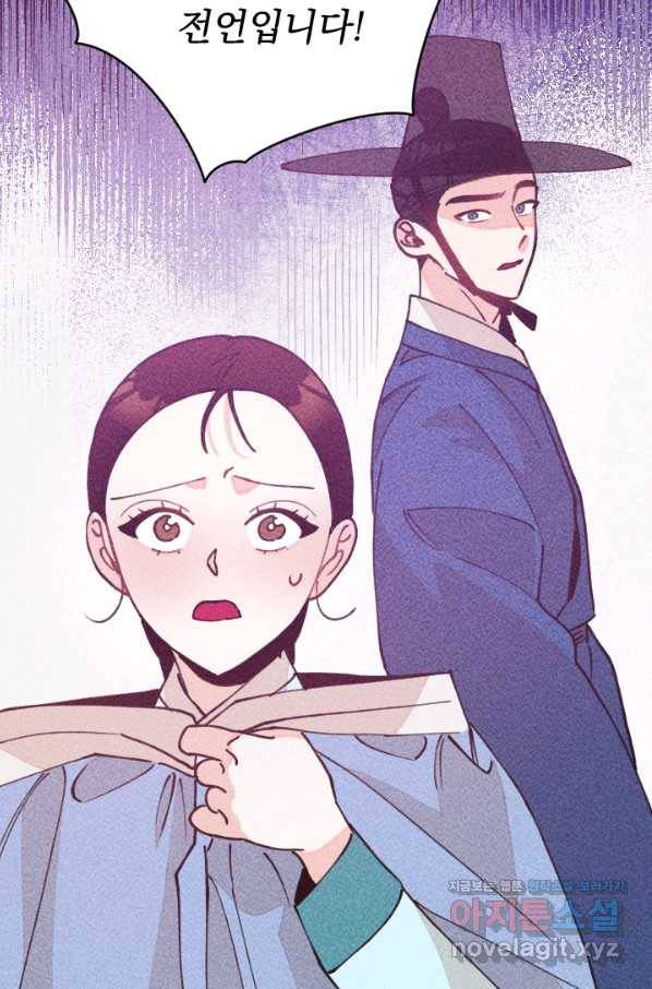 공주, 선비를 탐하다 65화 16