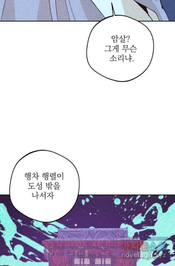 공주, 선비를 탐하다 65화 17
