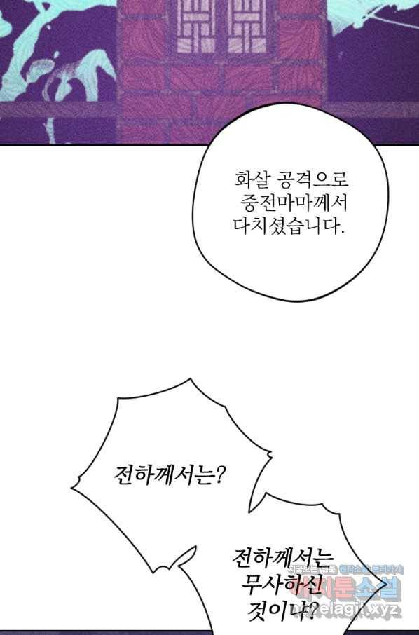 공주, 선비를 탐하다 65화 18