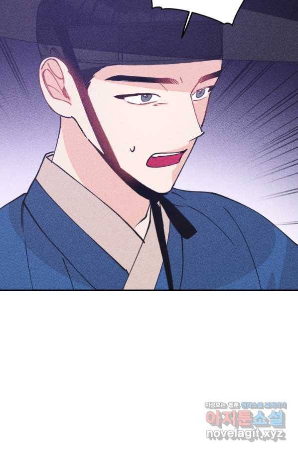 공주, 선비를 탐하다 65화 19