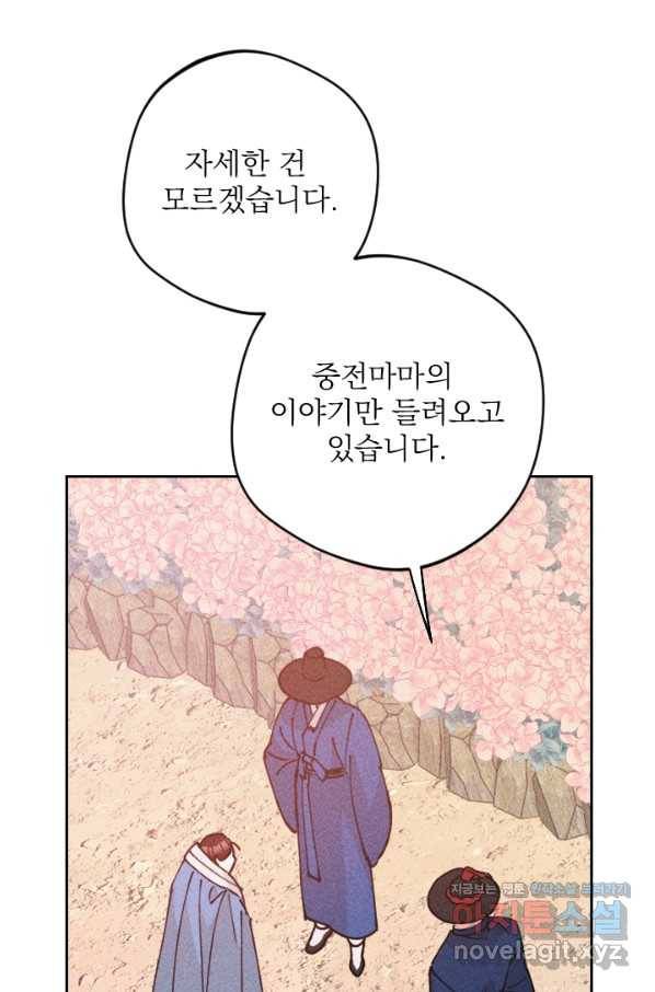 공주, 선비를 탐하다 65화 20