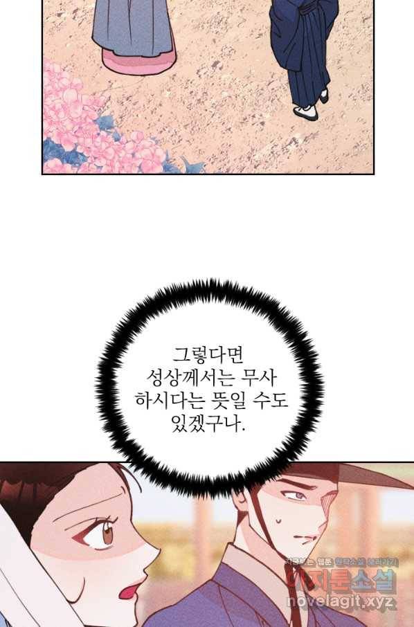 공주, 선비를 탐하다 65화 21