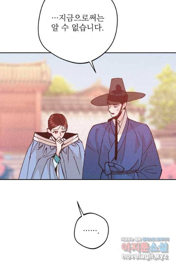 공주, 선비를 탐하다 65화 24