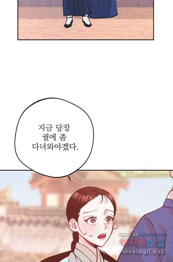 공주, 선비를 탐하다 65화 26