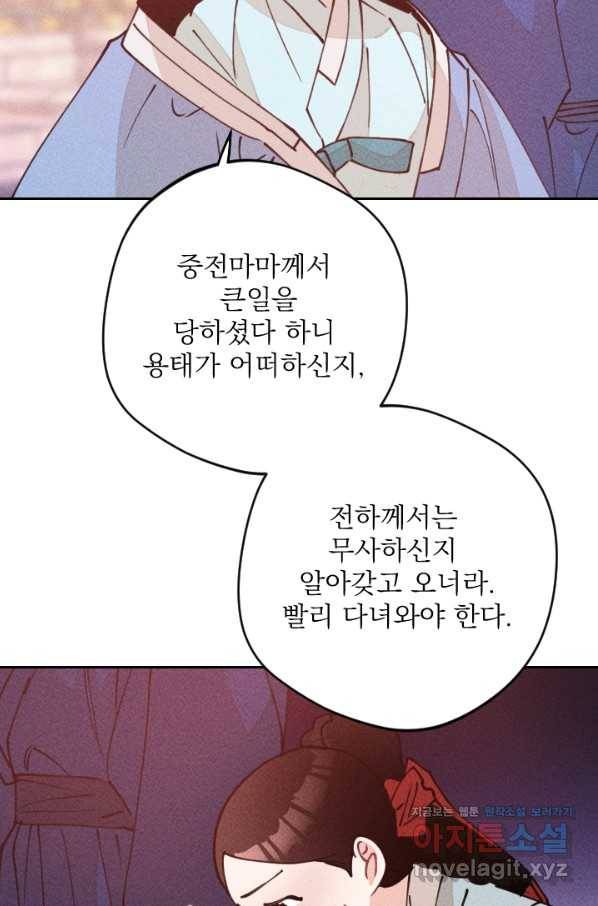 공주, 선비를 탐하다 65화 27