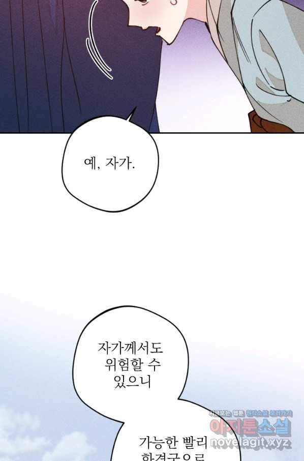 공주, 선비를 탐하다 65화 28
