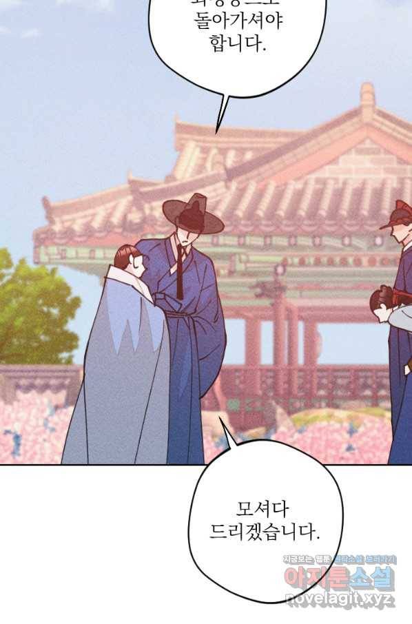 공주, 선비를 탐하다 65화 29