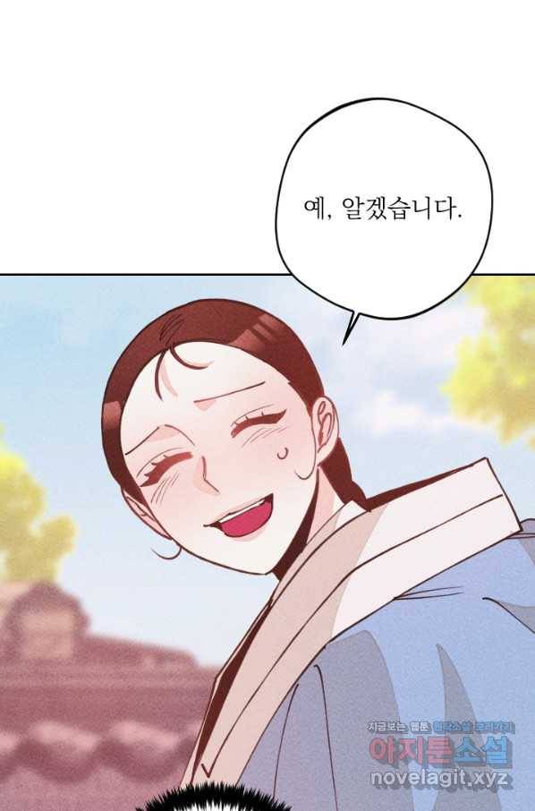 공주, 선비를 탐하다 65화 30