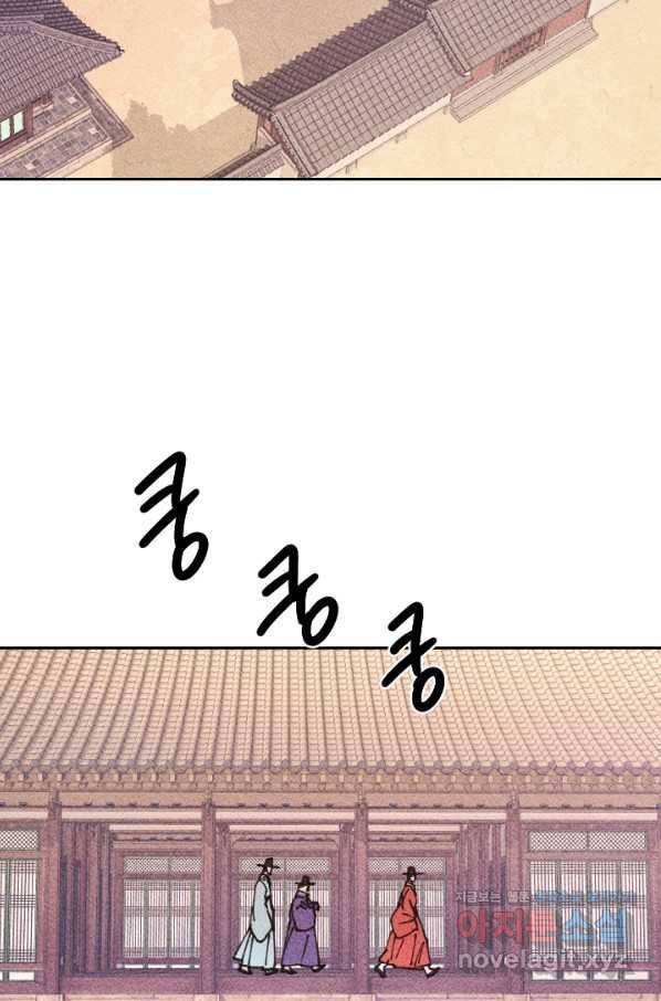 공주, 선비를 탐하다 65화 38