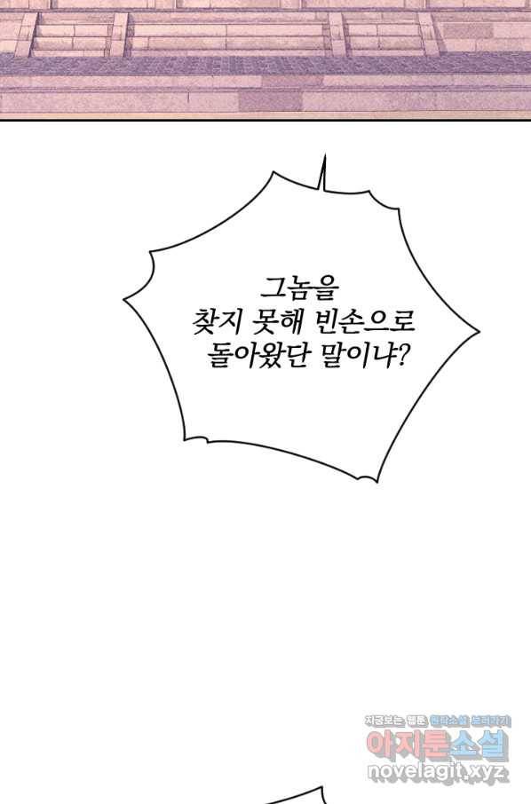 공주, 선비를 탐하다 65화 39