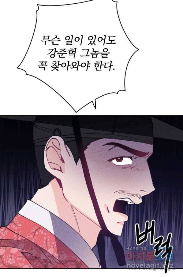 공주, 선비를 탐하다 65화 40