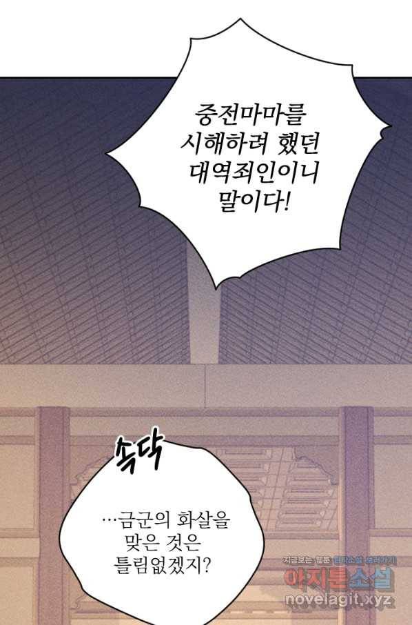 공주, 선비를 탐하다 65화 41
