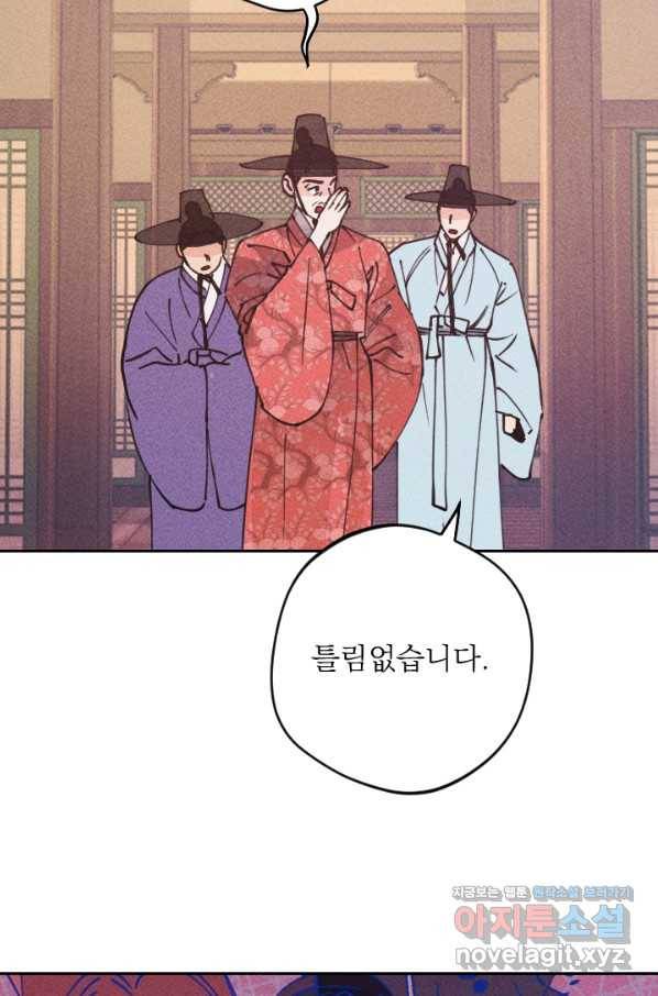 공주, 선비를 탐하다 65화 42