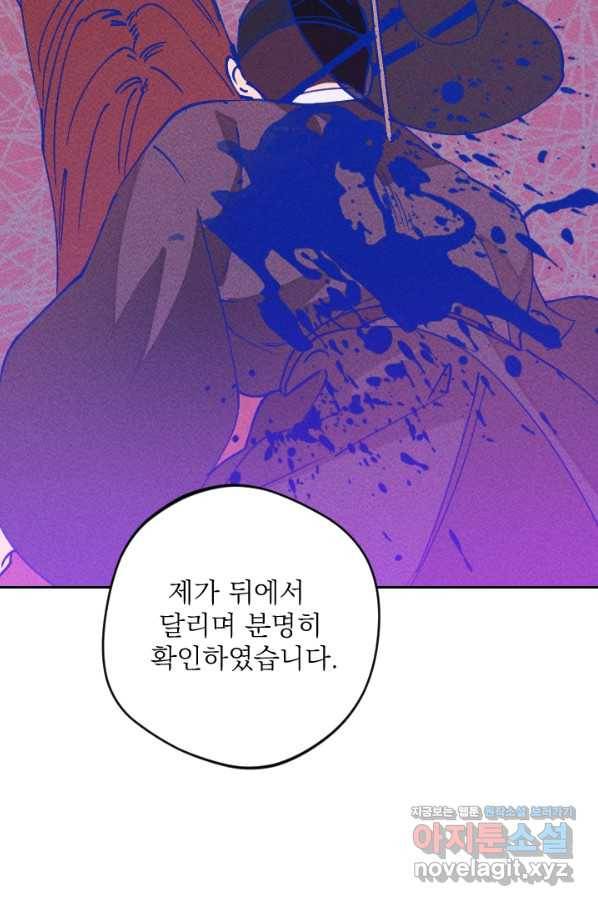 공주, 선비를 탐하다 65화 43
