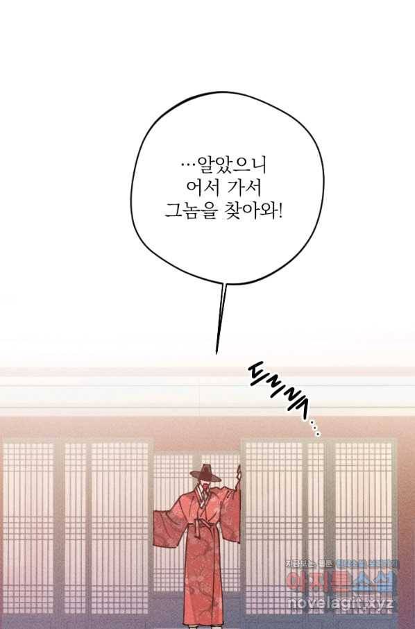 공주, 선비를 탐하다 65화 44
