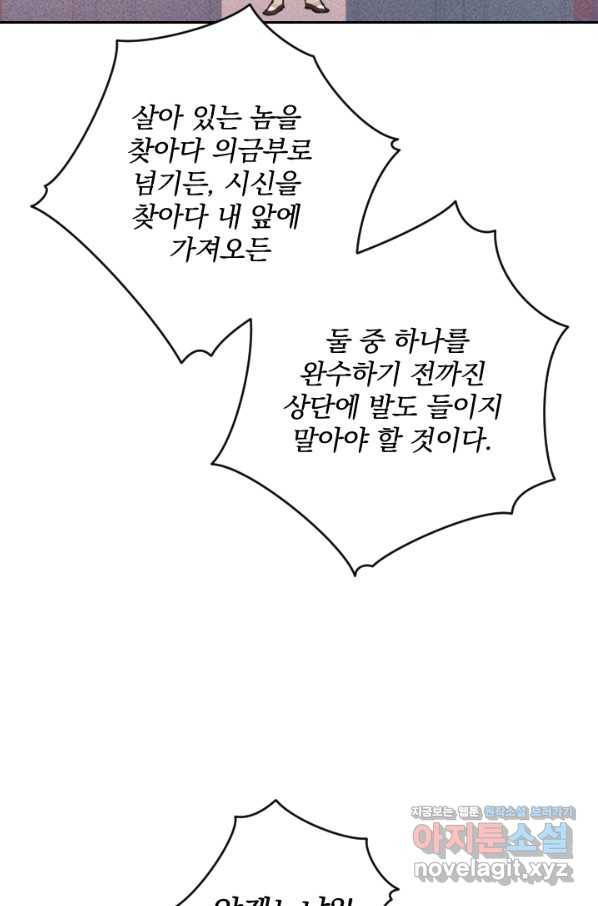 공주, 선비를 탐하다 65화 45