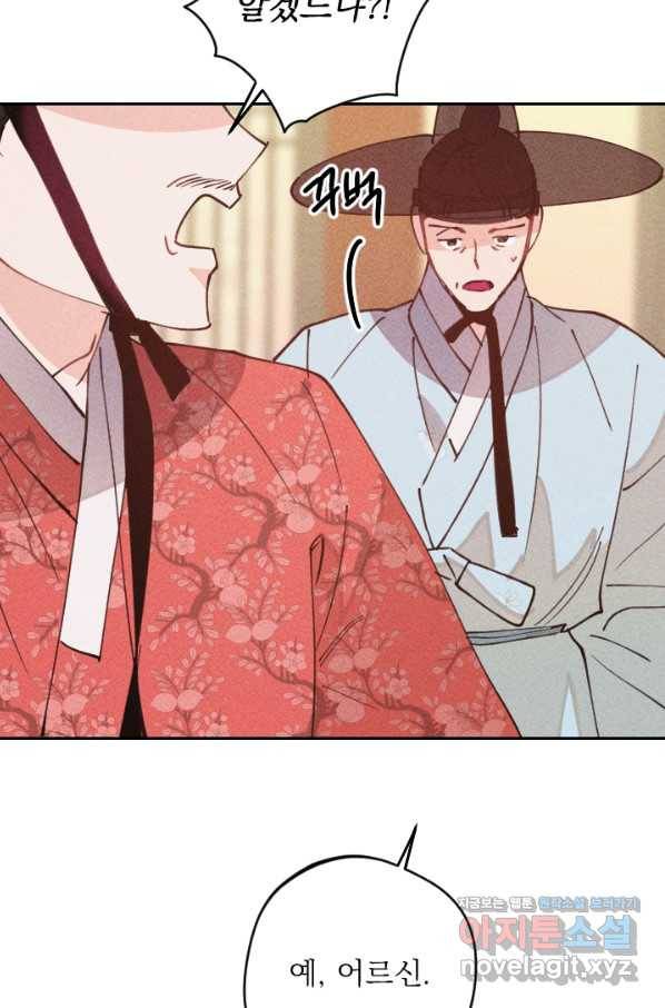 공주, 선비를 탐하다 65화 46