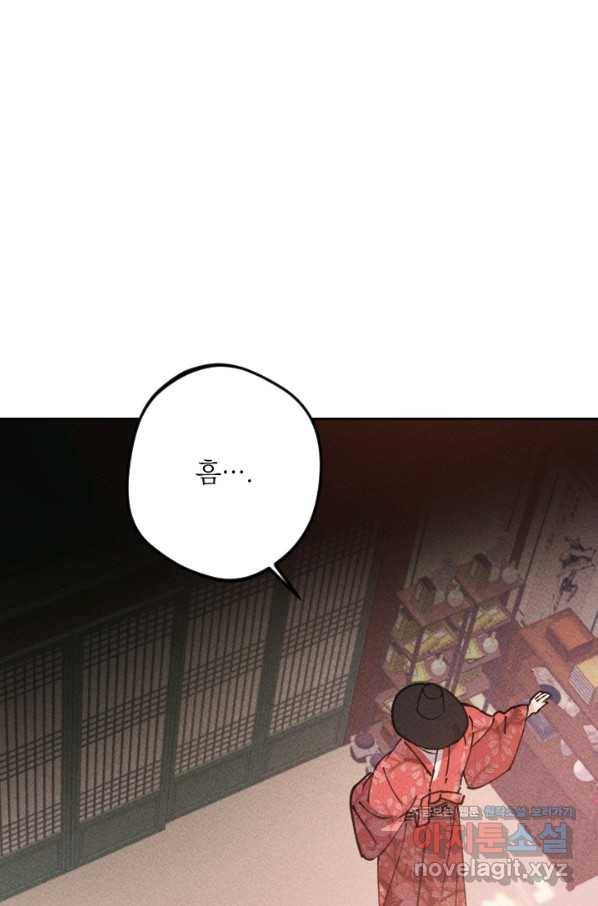 공주, 선비를 탐하다 65화 48