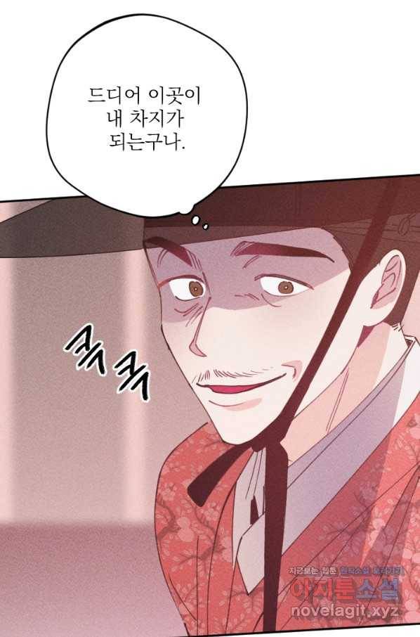 공주, 선비를 탐하다 65화 50