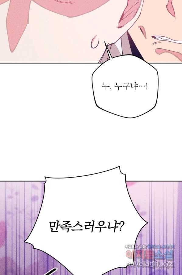 공주, 선비를 탐하다 65화 59