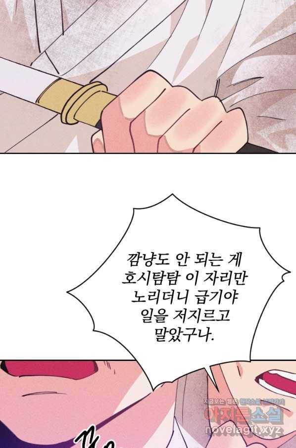공주, 선비를 탐하다 65화 61