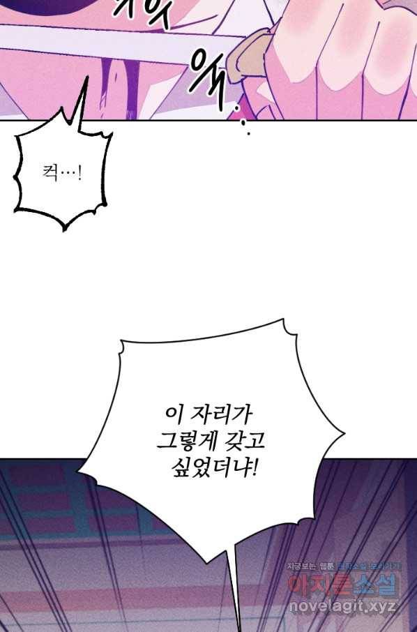 공주, 선비를 탐하다 65화 62