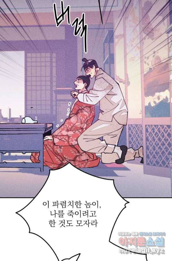 공주, 선비를 탐하다 65화 63