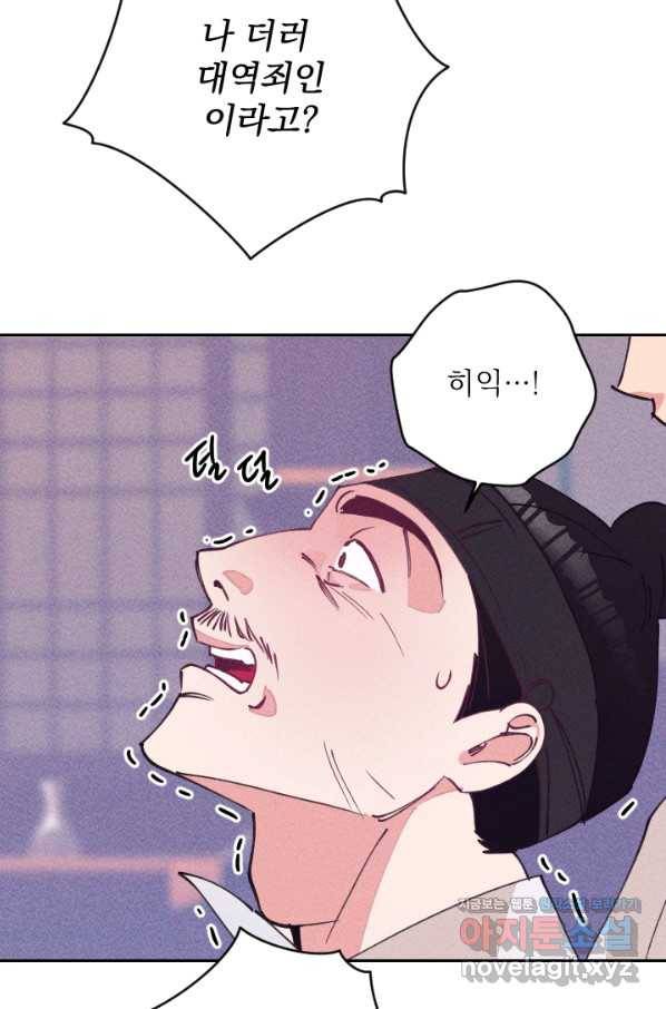 공주, 선비를 탐하다 65화 65