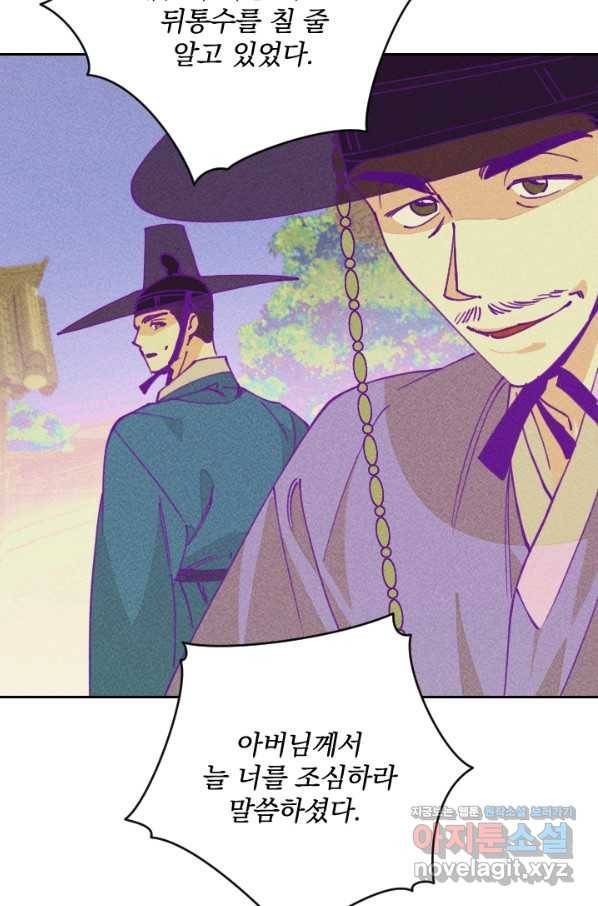 공주, 선비를 탐하다 65화 67