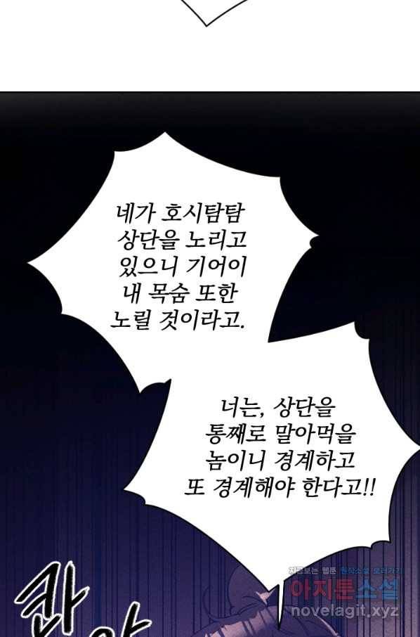 공주, 선비를 탐하다 65화 68