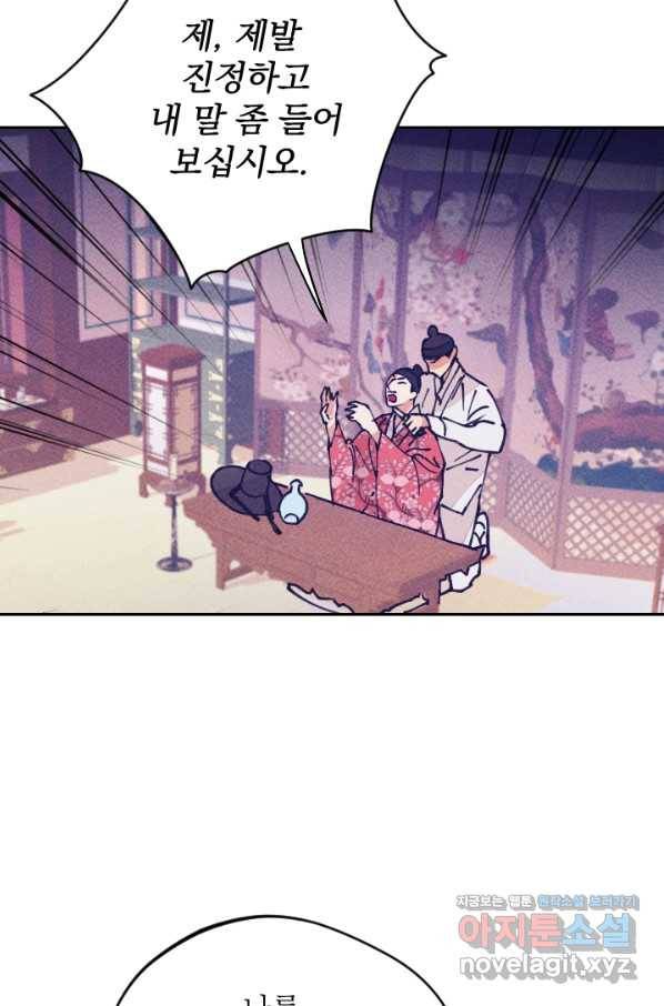 공주, 선비를 탐하다 65화 70