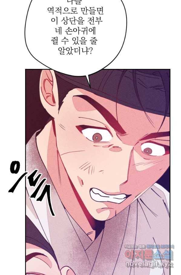 공주, 선비를 탐하다 65화 71