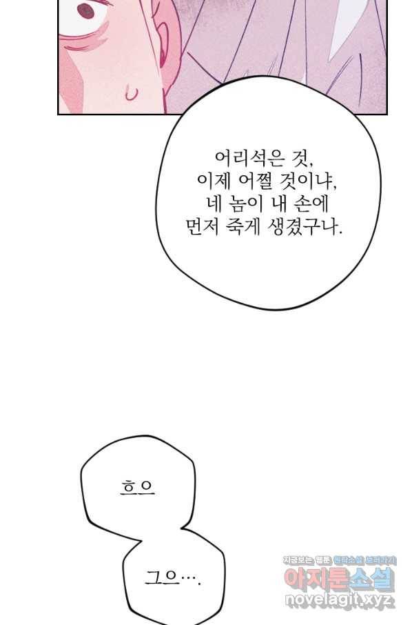 공주, 선비를 탐하다 65화 72