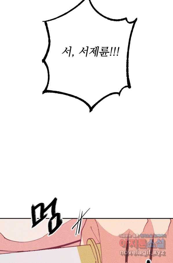 공주, 선비를 탐하다 65화 74