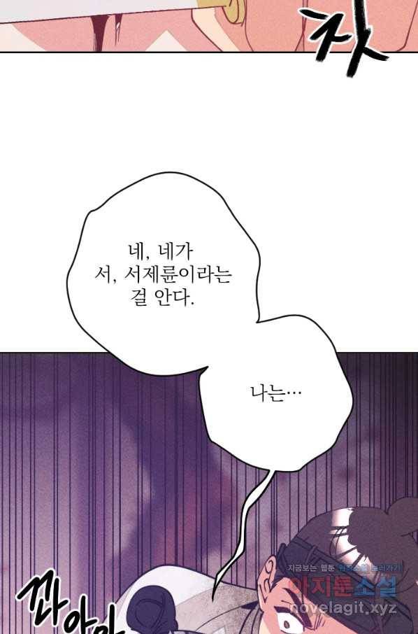 공주, 선비를 탐하다 65화 75