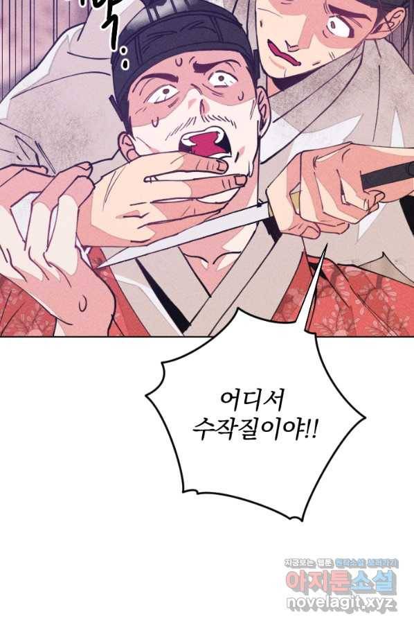 공주, 선비를 탐하다 65화 76