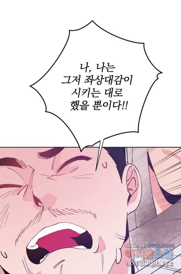 공주, 선비를 탐하다 65화 77