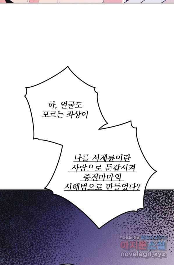 공주, 선비를 탐하다 65화 78