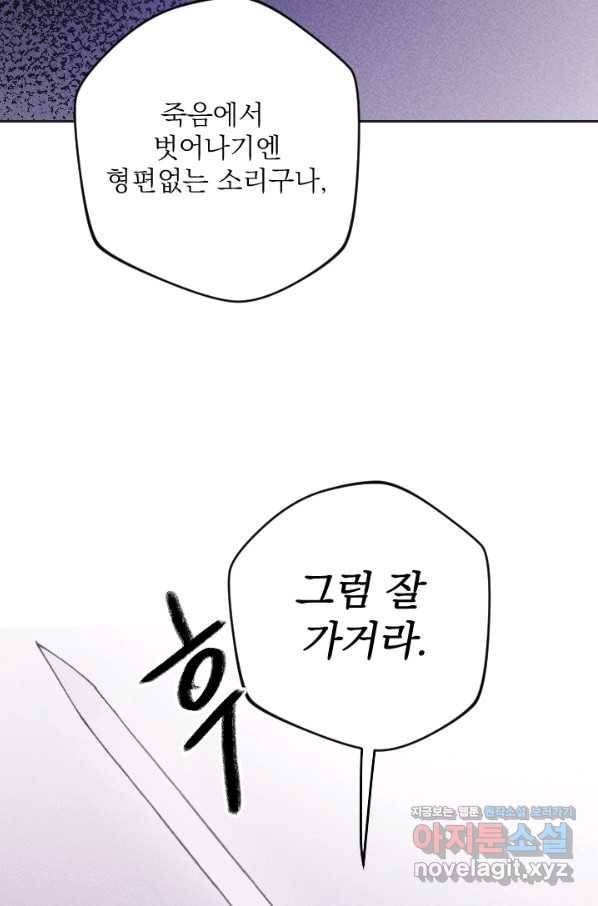 공주, 선비를 탐하다 65화 79