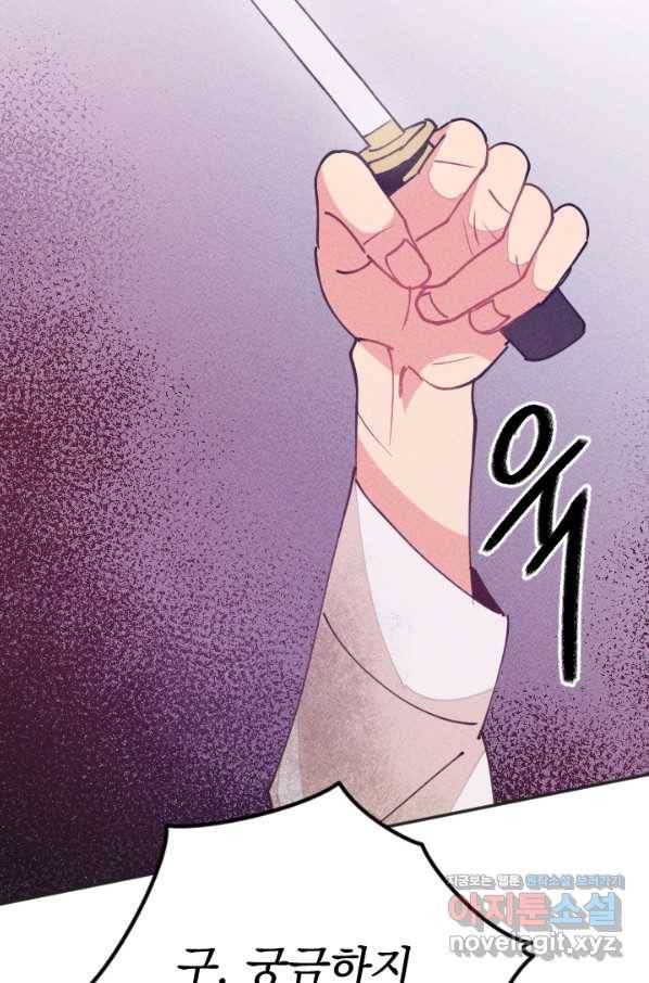 공주, 선비를 탐하다 65화 80