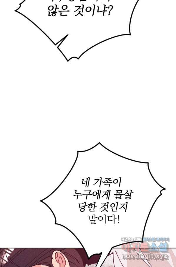 공주, 선비를 탐하다 65화 81