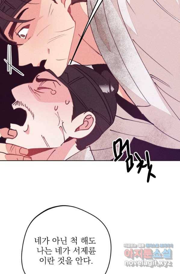 공주, 선비를 탐하다 65화 82