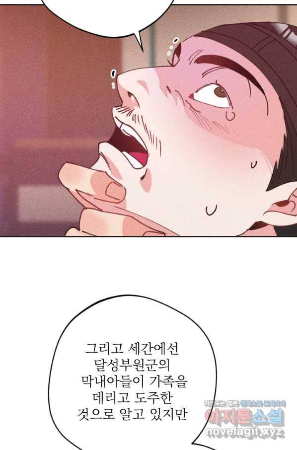 공주, 선비를 탐하다 65화 83
