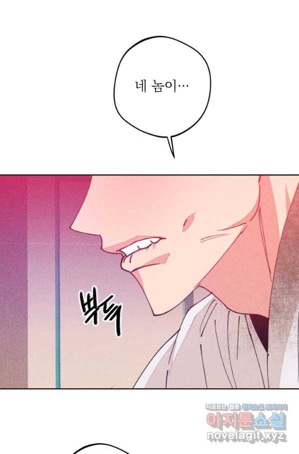 공주, 선비를 탐하다 65화 86