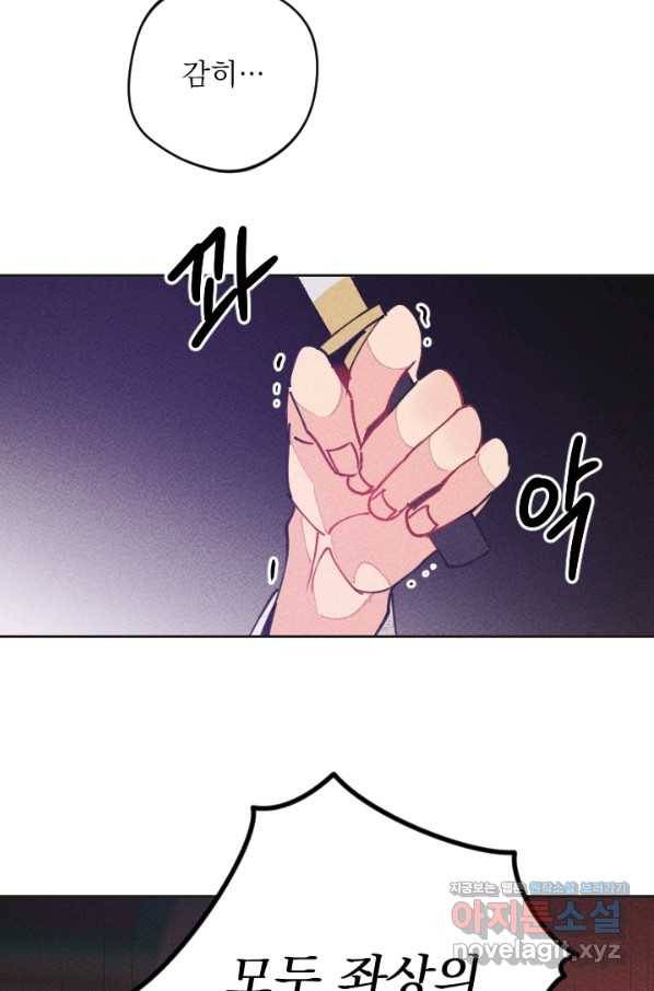 공주, 선비를 탐하다 65화 87