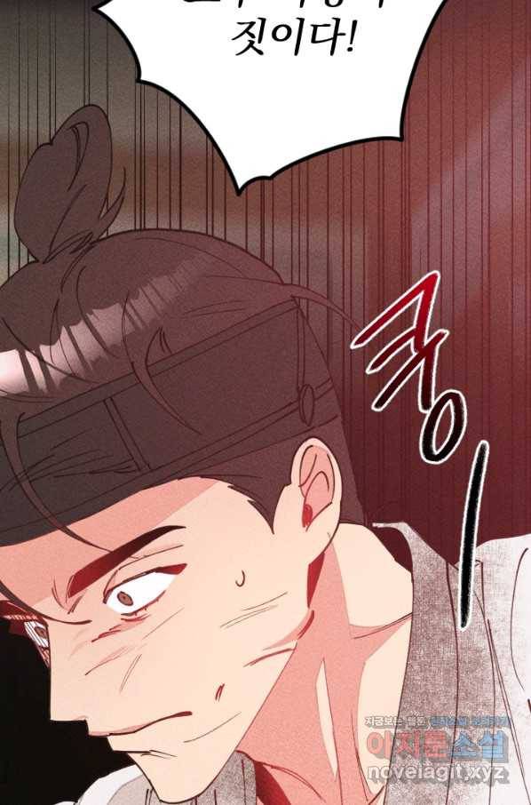 공주, 선비를 탐하다 65화 88
